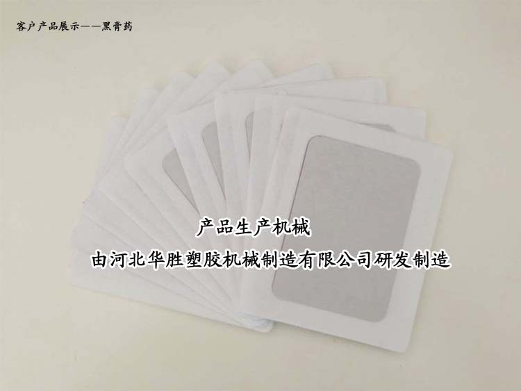 黑膏药产品展示图 拷贝