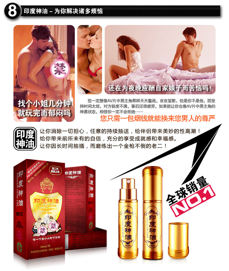 印度神油2代9