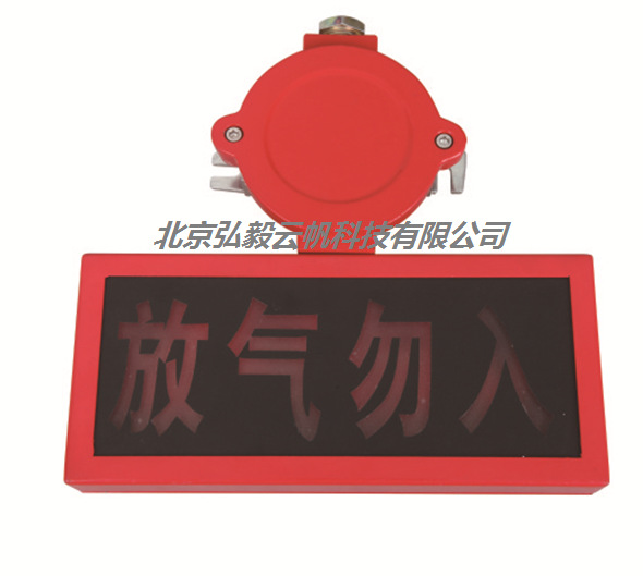 防爆气体释放灯(主图)