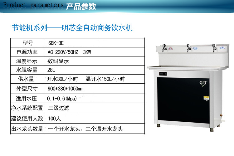 SBK-3E参数