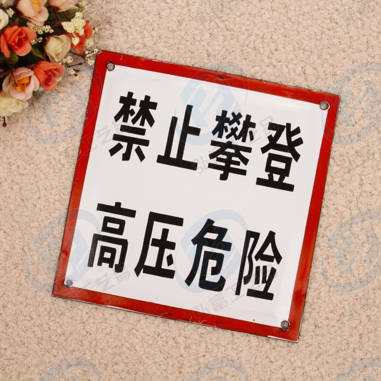 厂家批量生产安全提示牌牌 止步高压危险安全警示牌