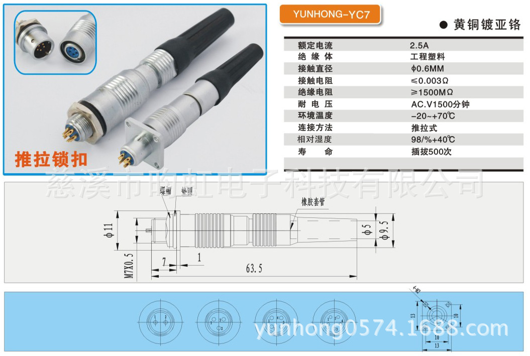 YC7参数