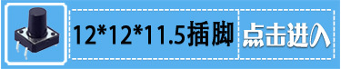 新横条11.5暂用