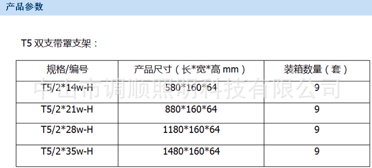 T5双支罩规格