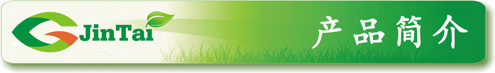 产品简介