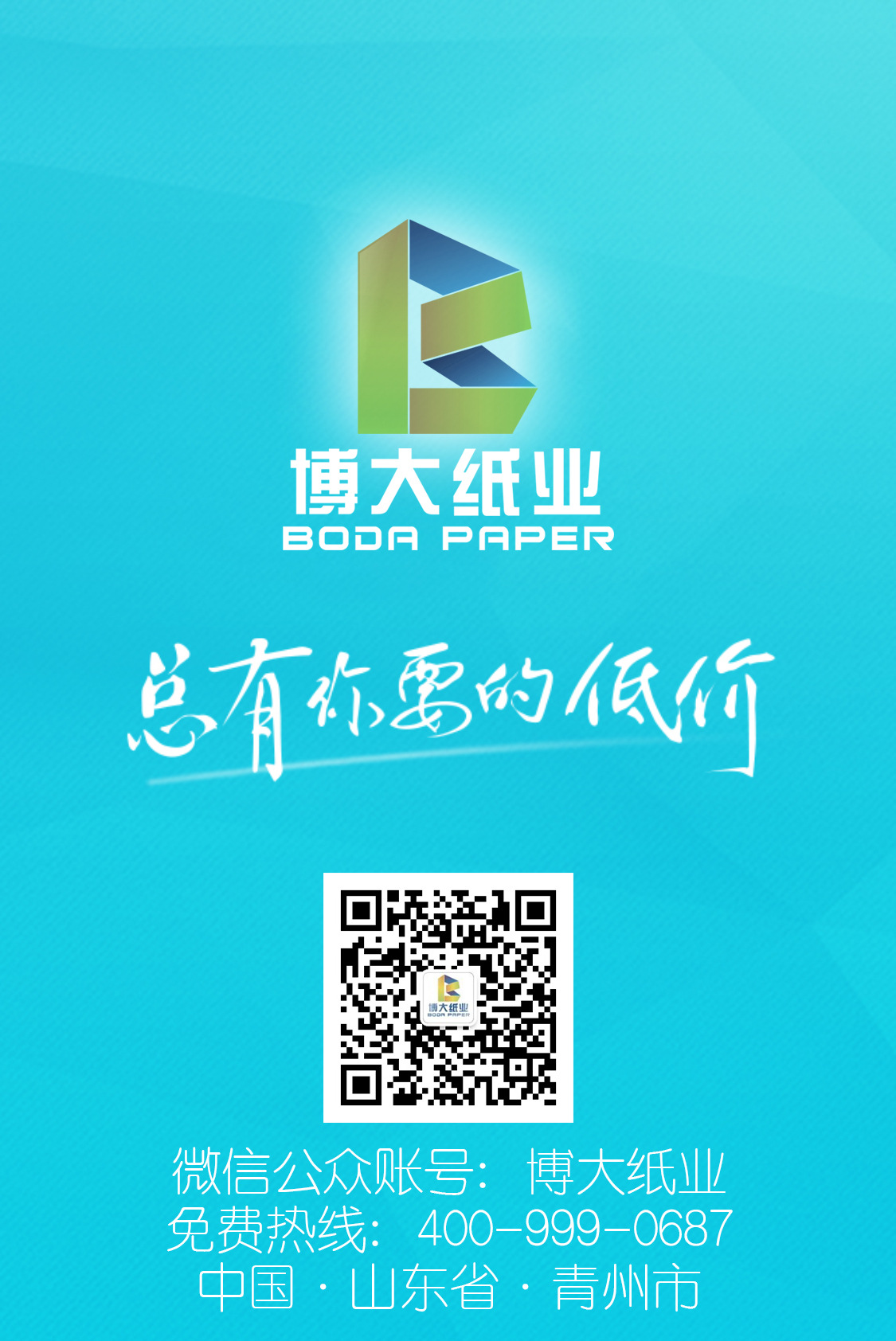 总有你要的低价