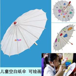 大中小儿童diy空白纸伞手工制作绘画伞幼儿园小学美术手绘工艺伞