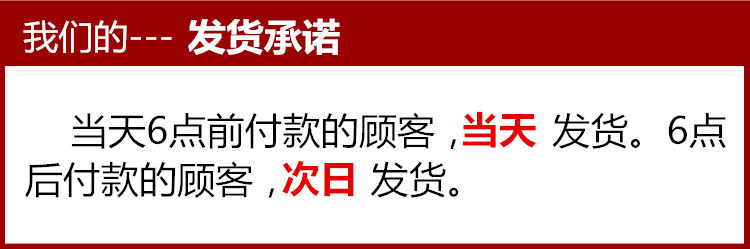 發貨承諾