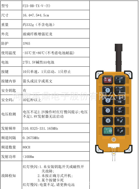 禹鼎10路单速工业遥控器f23-bb,天车行车遥控器,架桥机遥控器