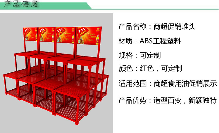 供应卖场商场食用油大促堆头 食用油物料形象堆头 地堆