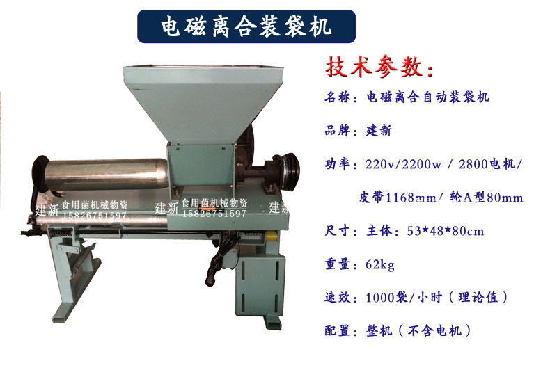 电磁离合装袋机技术参数
