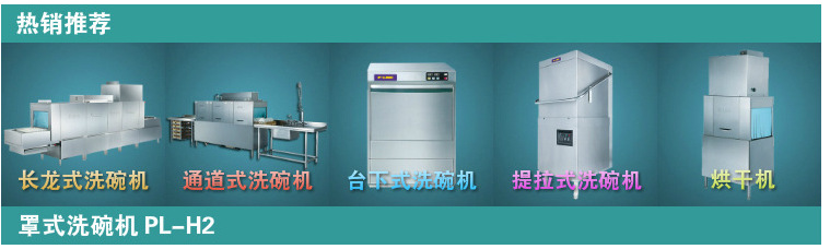 Bao Li PL-H2 table type dishwasher 0005