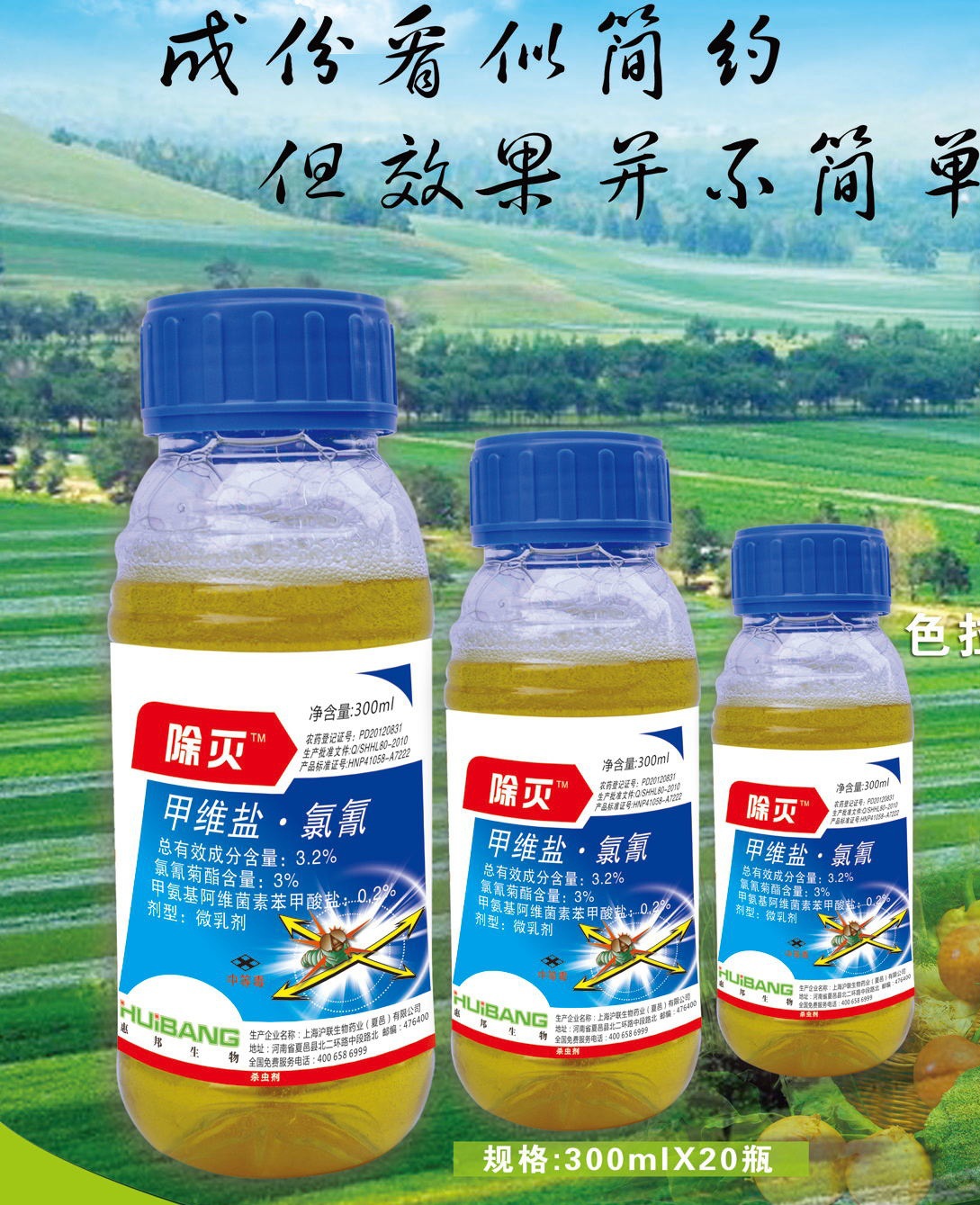 2%甲维盐氯氰微乳剂 除灭 广谱高效杀虫剂 正品批发