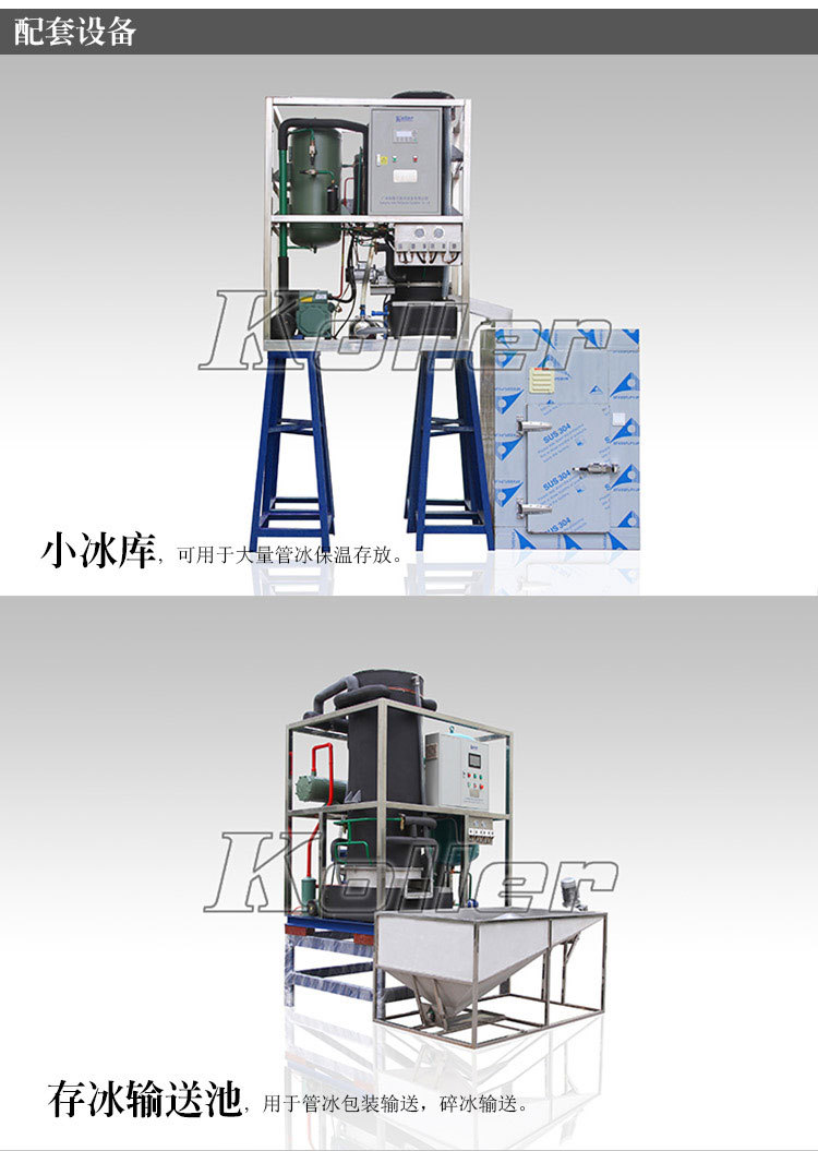 管冰机配套设备--_01