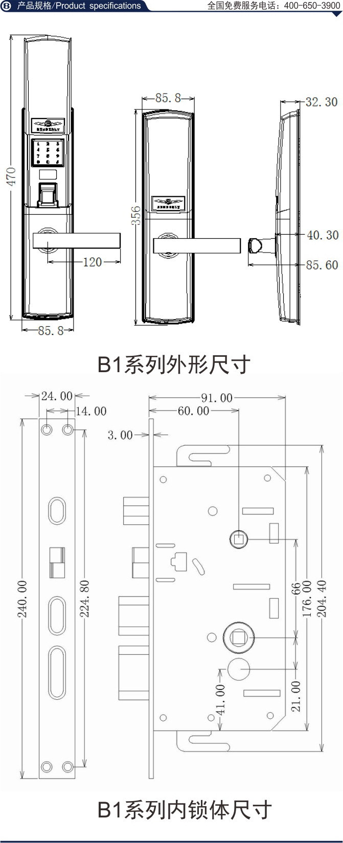 外观与锁体