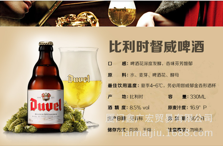 比利时duvel督威啤酒330ml*24瓶 原瓶进口啤酒批发 杜威啤酒