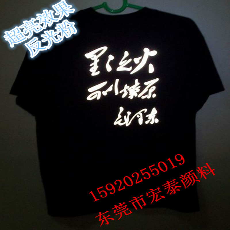 反光粉衣服_副本_副本