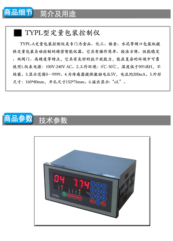 typl型定量包装控制仪/称重配料控制仪