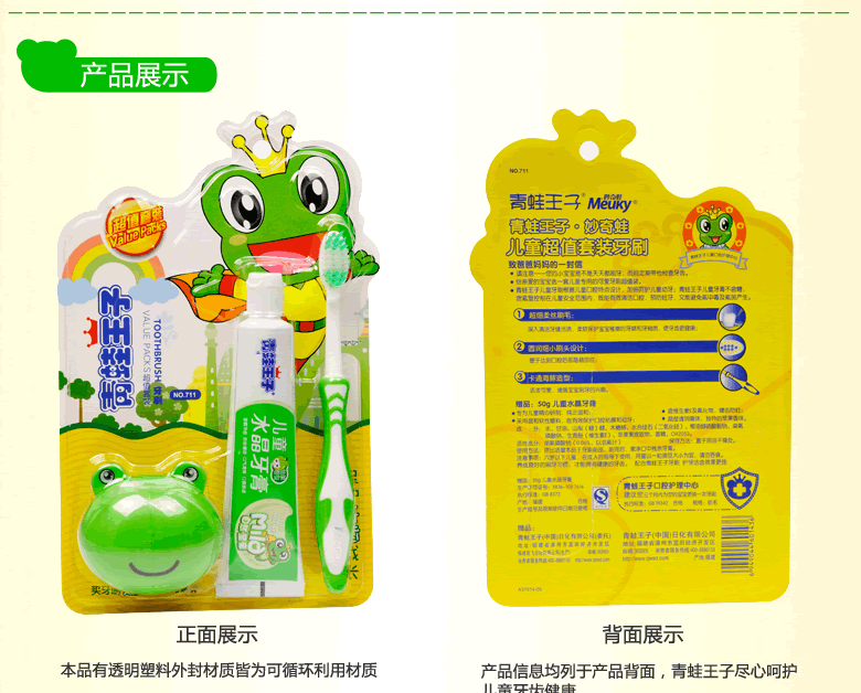【青蛙王子 儿童牙刷牙膏套装 宝宝牙刷软毛】价格