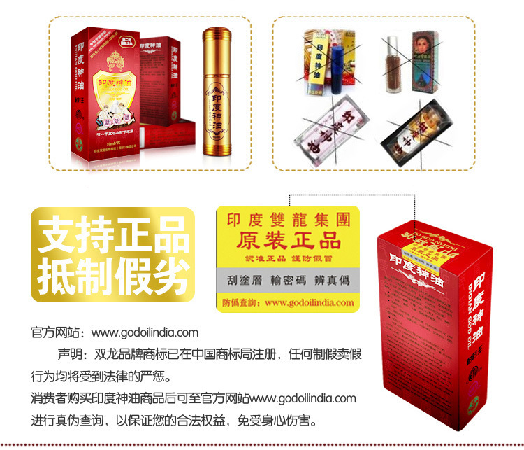 印度神油2代4