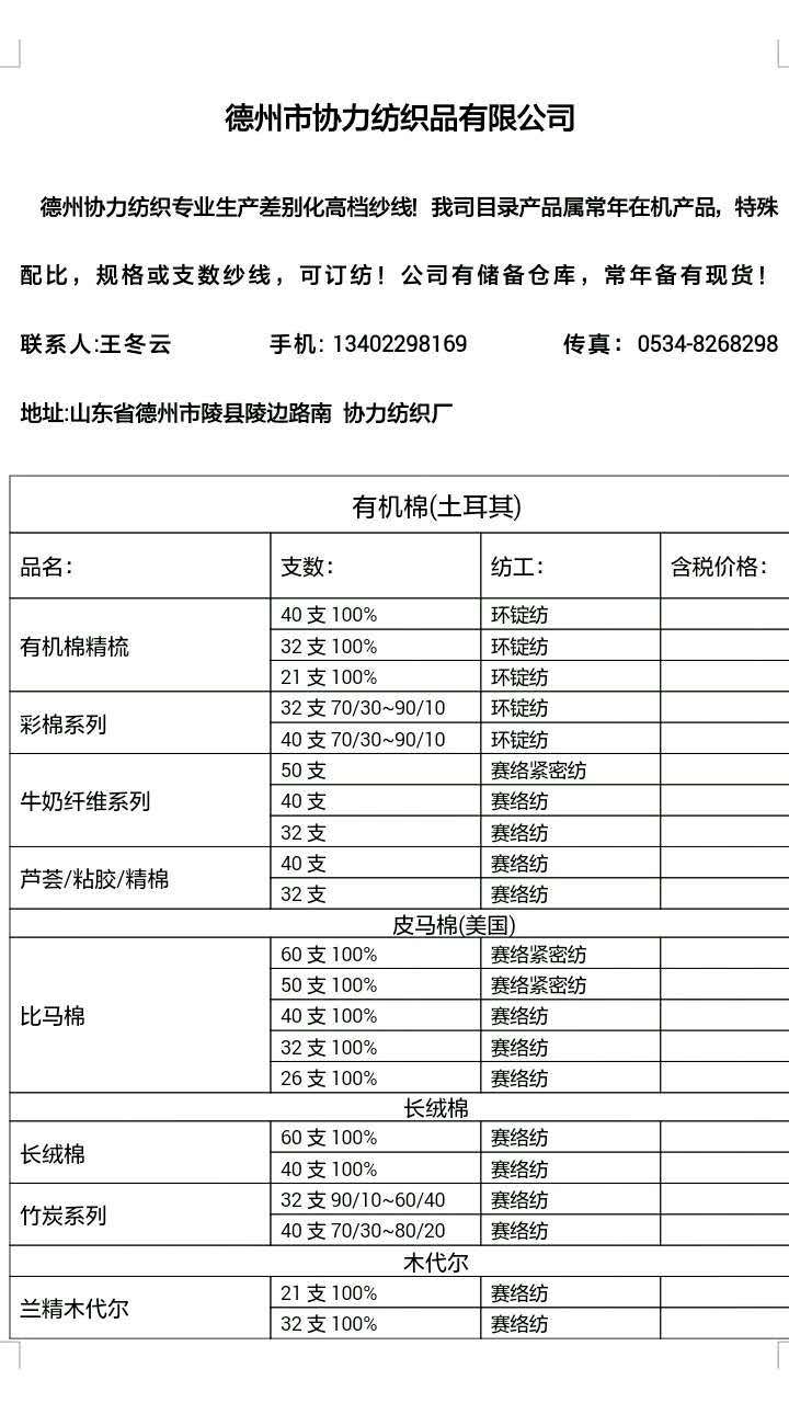 德州协力纺织产品目录  王冬云13402298169