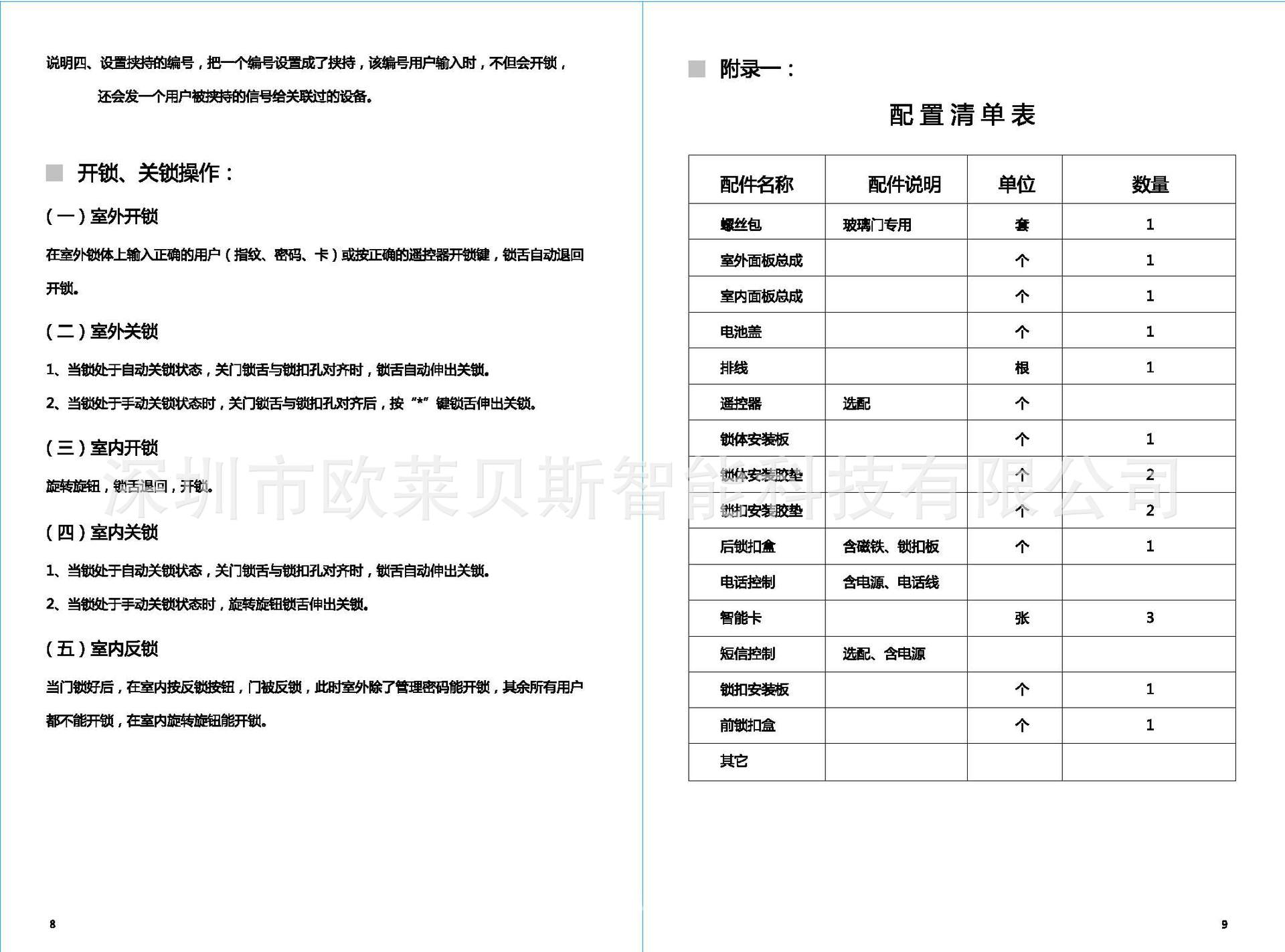 CK802A产品使用安装说明书qu_页面_6