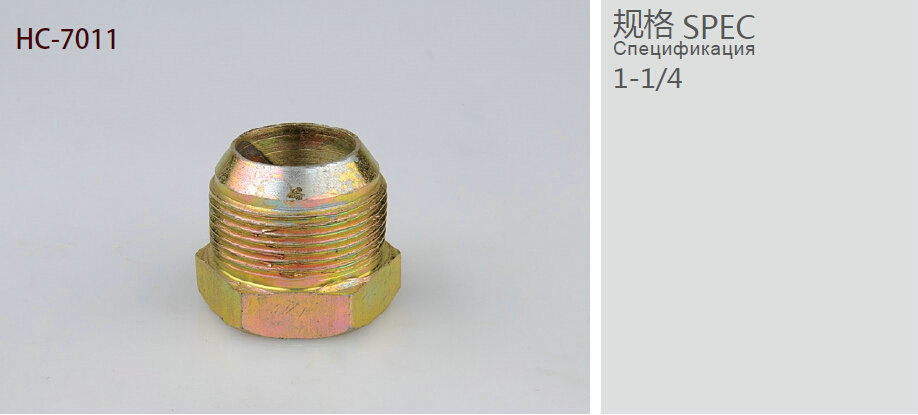 六角堵头HC-7011