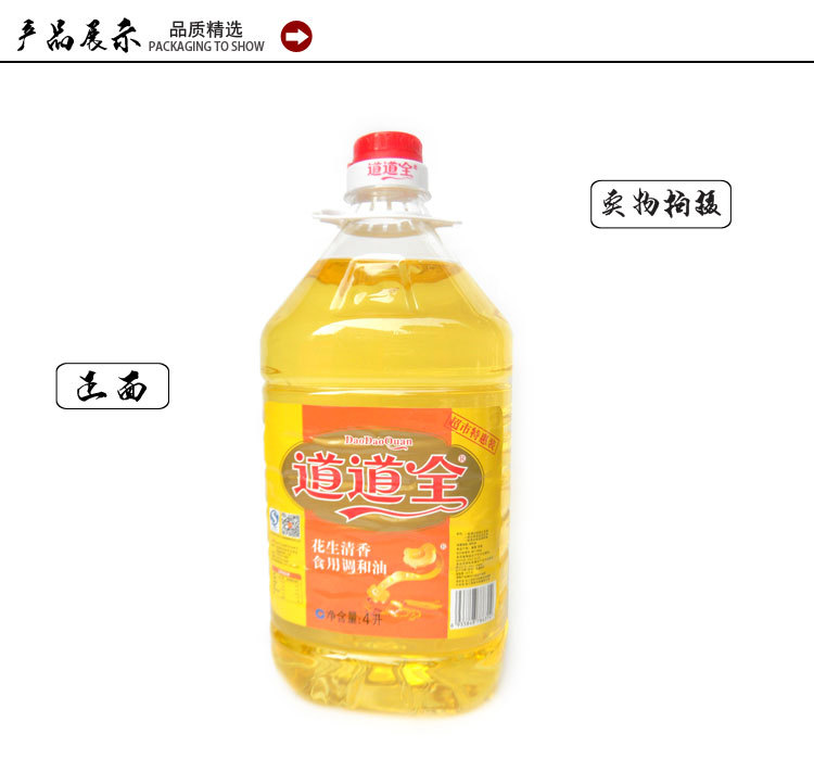 4l道道全花生清香调和油食用油批发 精炼一级大豆油 特价正品批发