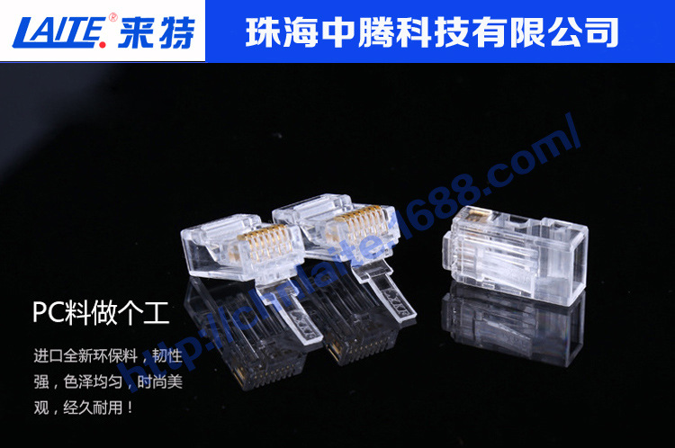 超五类水晶头