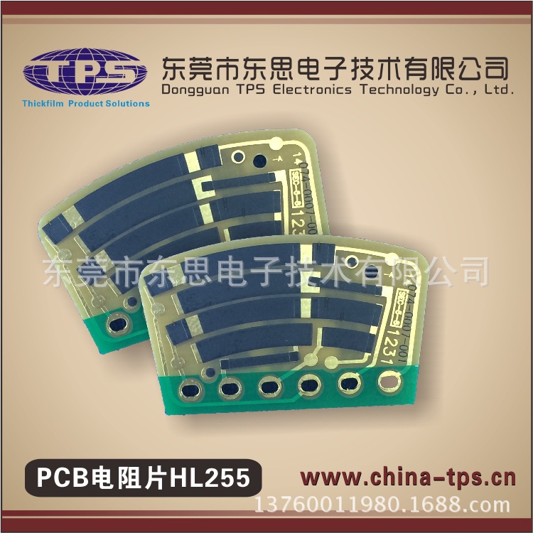 PCB电阻片HL255.1