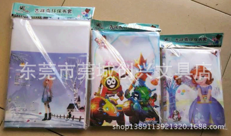 吉祥鸟精美卡通书皮 吉祥鸟书皮 书套 a4 b5 a5