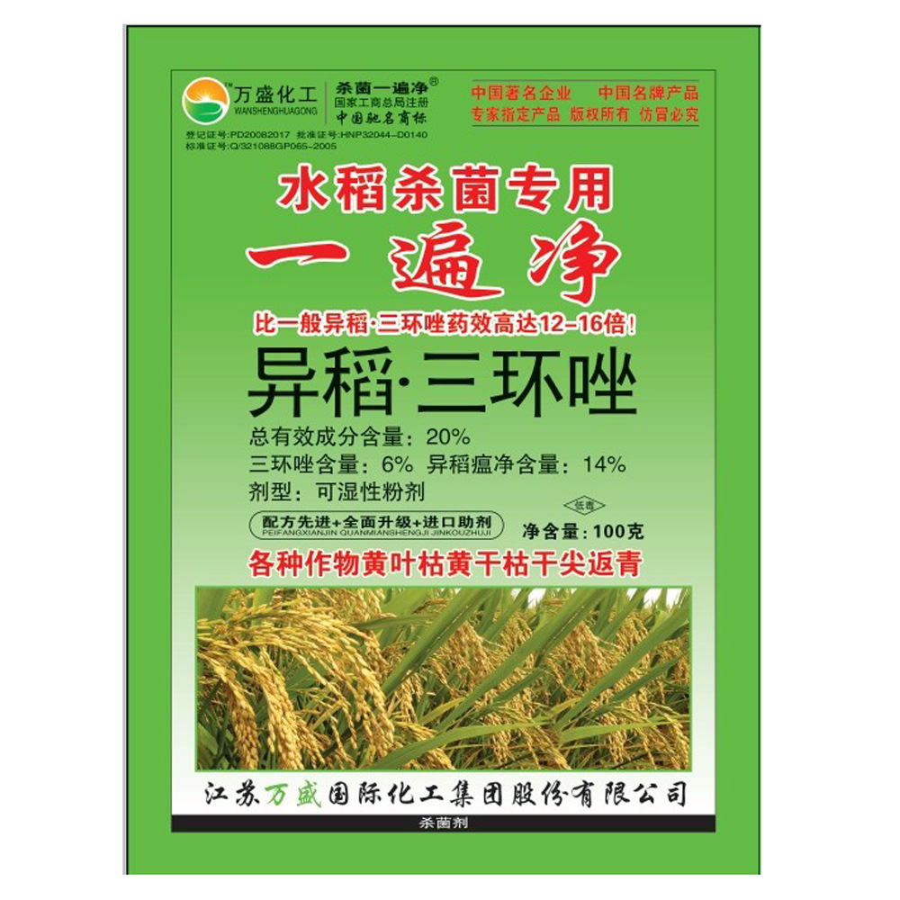 现货供应高效水稻杀菌专用一遍净农用广谱性特效农药杀菌剂批发
