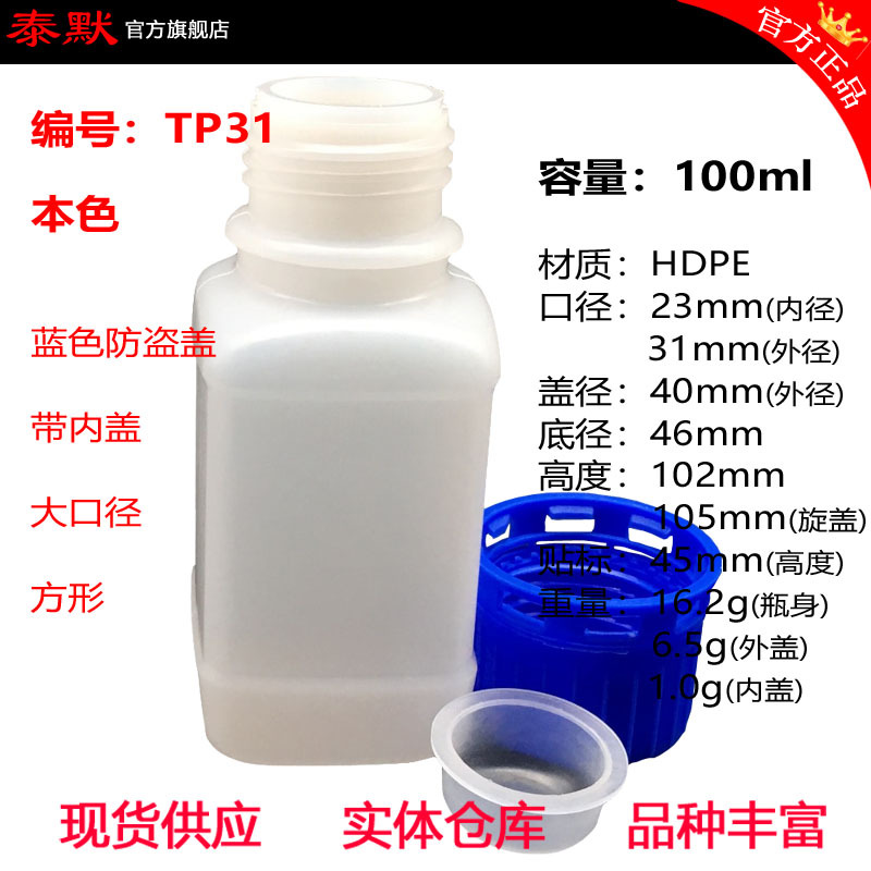 样品瓶-TP31 100ml方形广口塑料瓶