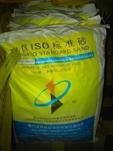 优质真品 厦门艾思欧iso 水泥试验用新标准砂 20.25kg/袋 15小包