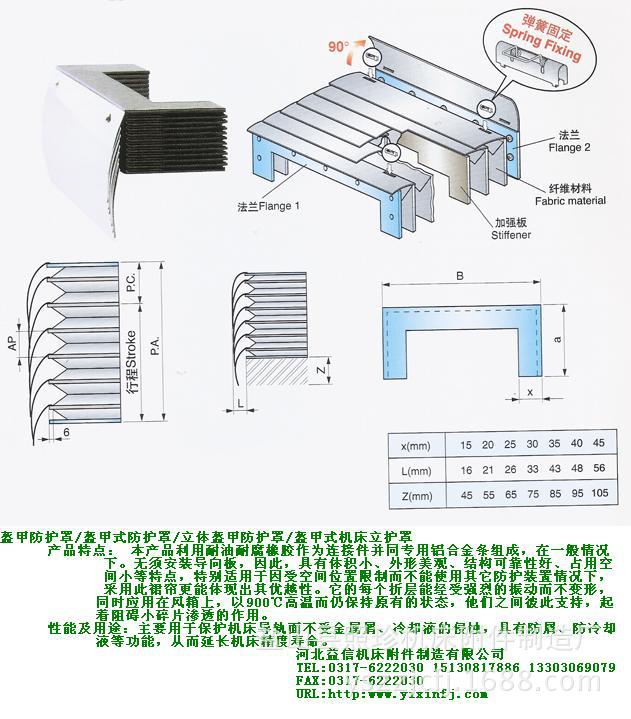 加工定做 风琴式机床防护罩 ,丝杠护罩, 耐高温防护罩 导轨护罩