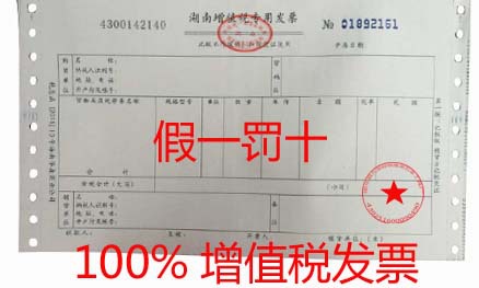 税务发票
