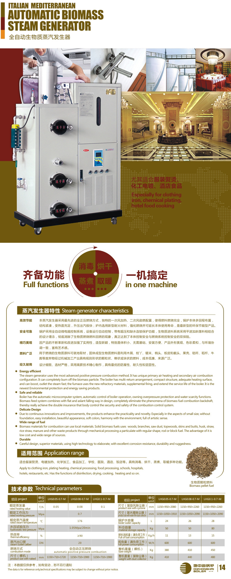 生物质蒸汽发生器副本