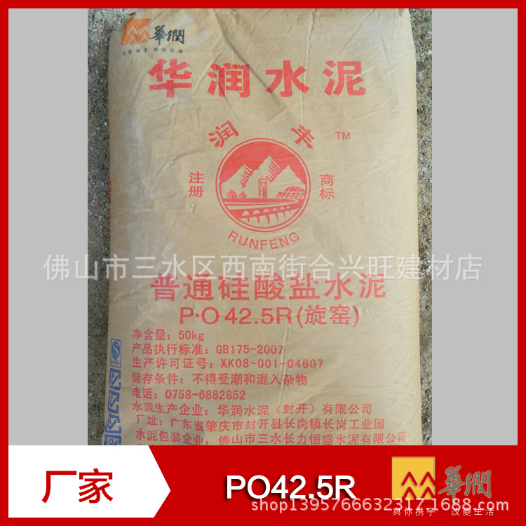 【华润水泥】广州华润水泥pc32.5r普通硅酸盐建筑水泥批发厂家