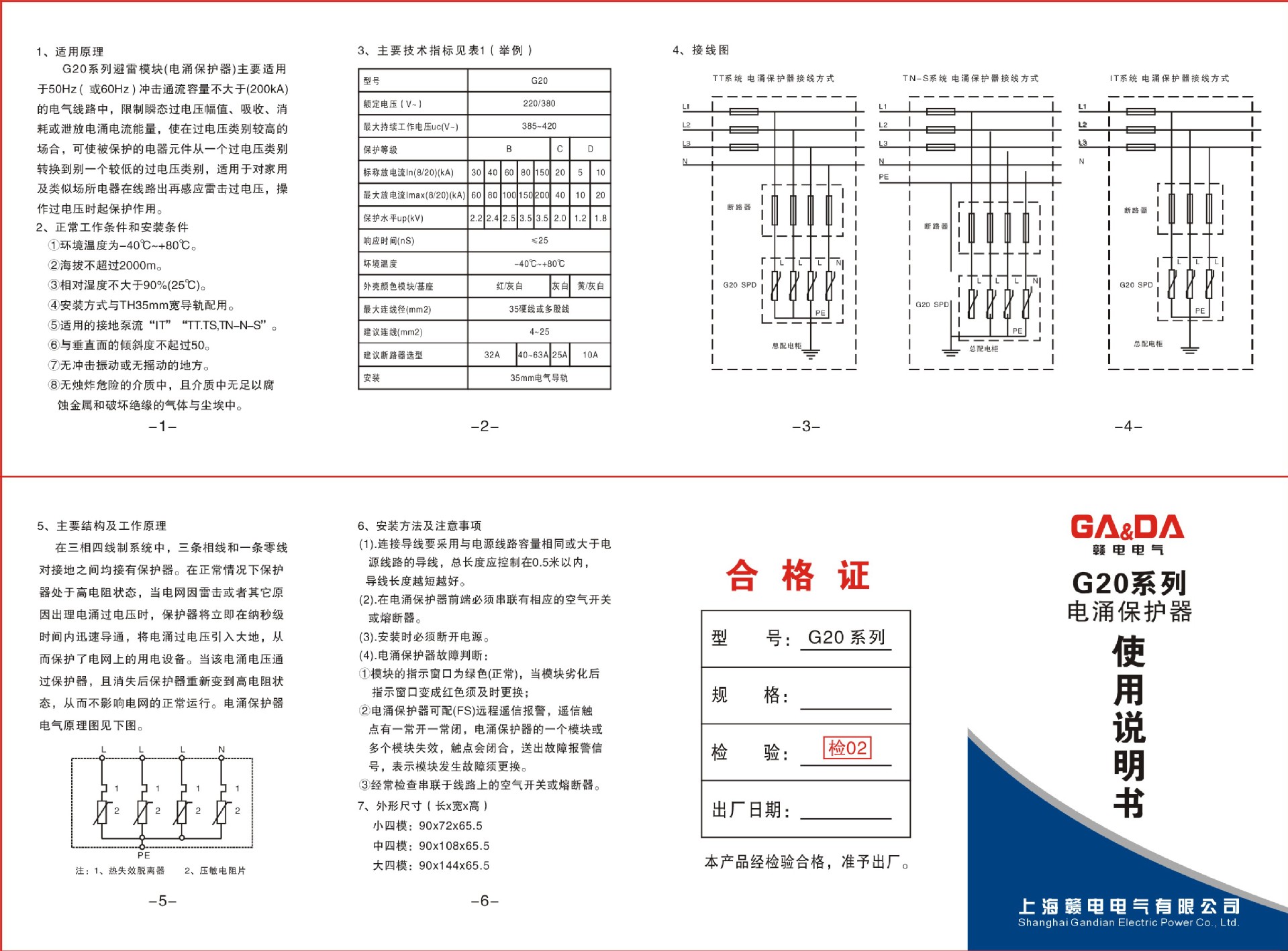 G20 浪涌保护器  说明书  赣电
