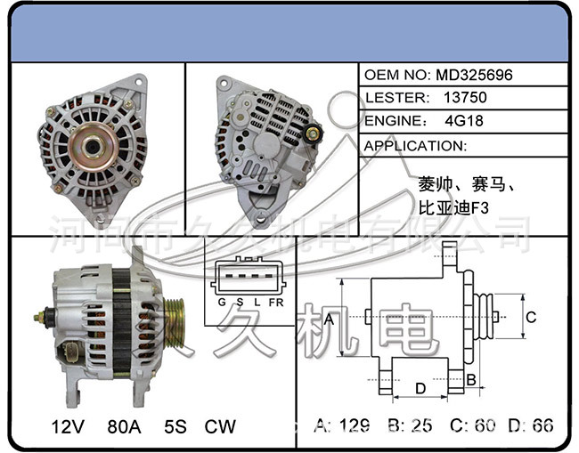 比亚迪f3md325696发电机久久制造图片_3