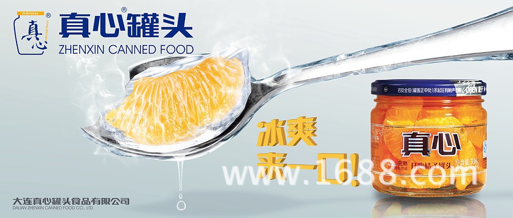 上海博扬品牌策划公司获得大连真心罐头食品有限公司广告代理权