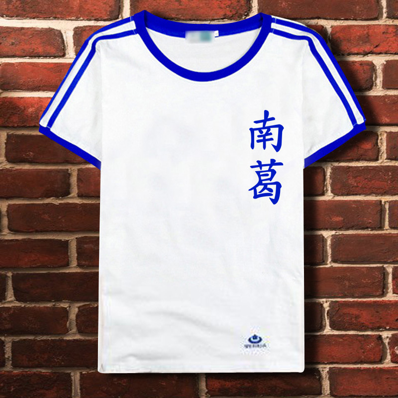南葛