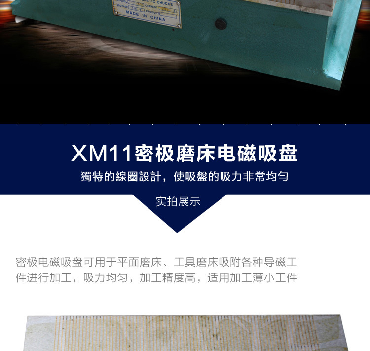 XM11密极磨床电磁吸盘-_03