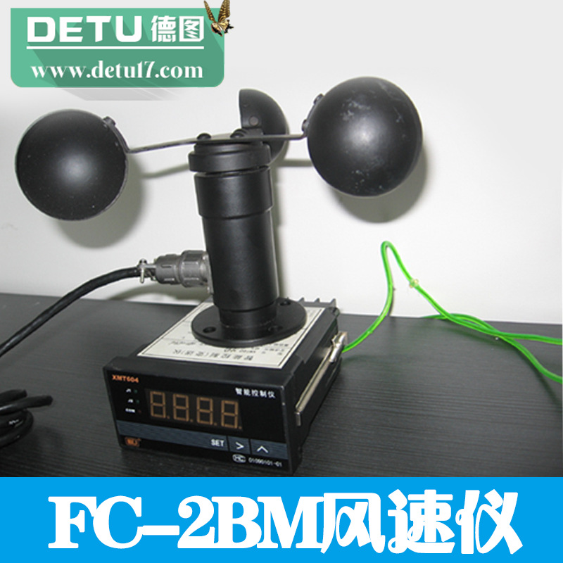 FC-2BM风速仪