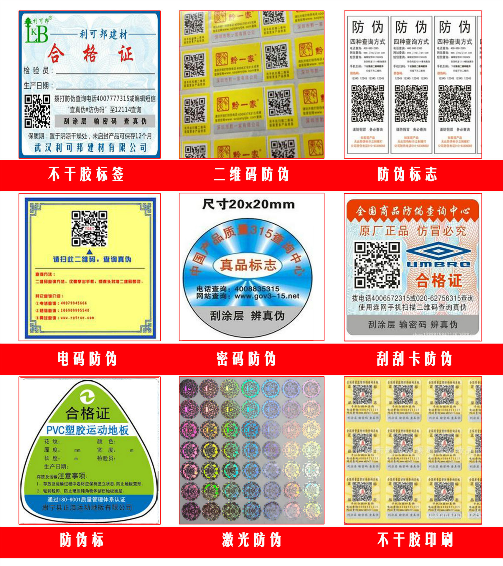 北京不干胶防伪标签防伪标签制作