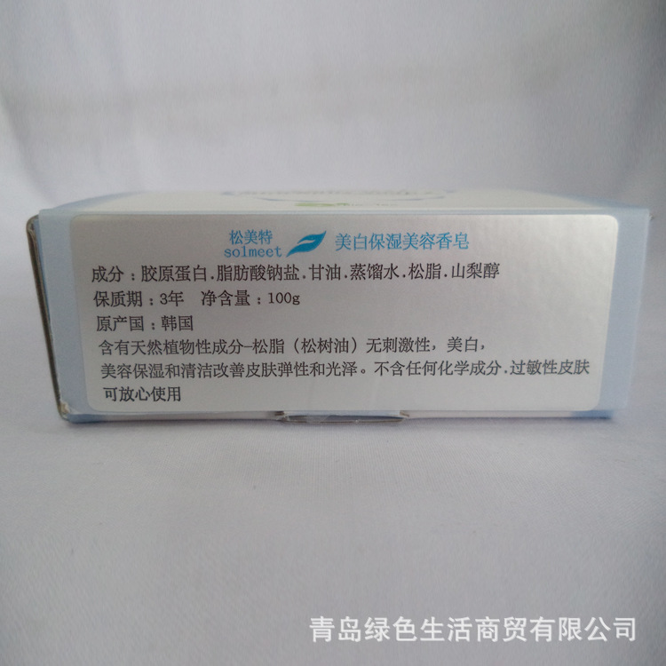 美容皂3