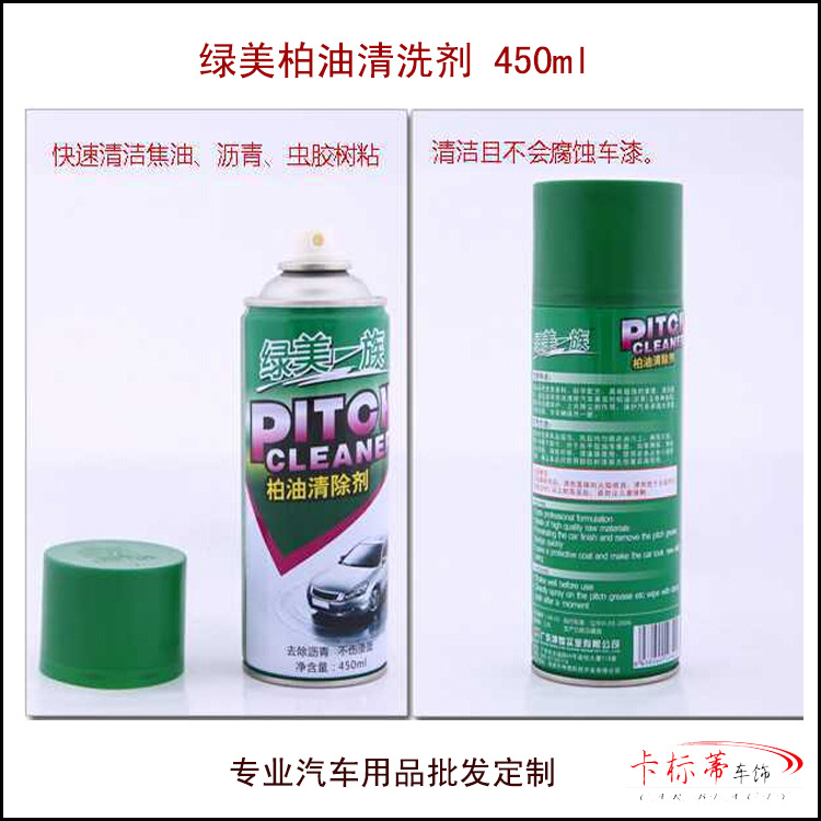 汽车护理清洗剂 绿美一族车用柏油清除剂 450ml 车用维护保养用品