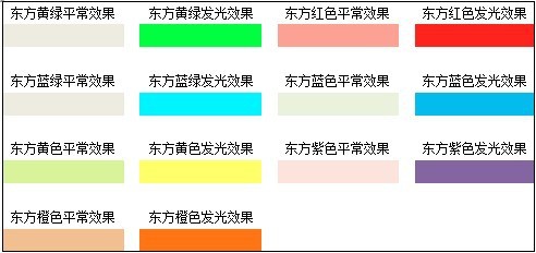 夜光色卡