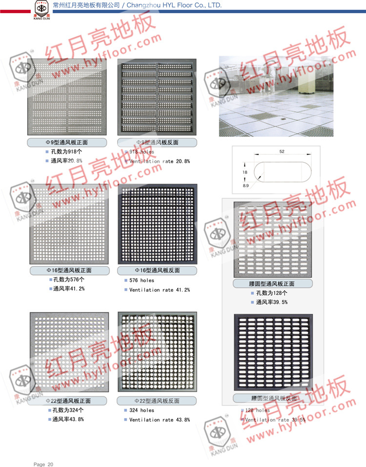红月亮地板-24通风板2厂名
