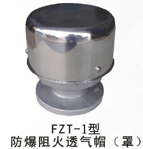 FZT-1通气罩防爆阻火器